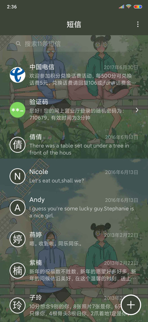 乘风破浪的我们 screenshot