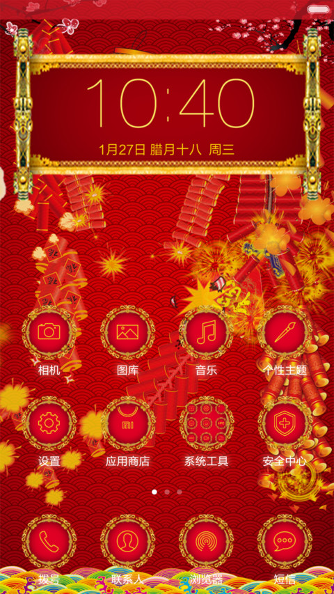 【好评返2块】2016灵猴赐福（炫酷喜庆+三对联+全图标） screenshot