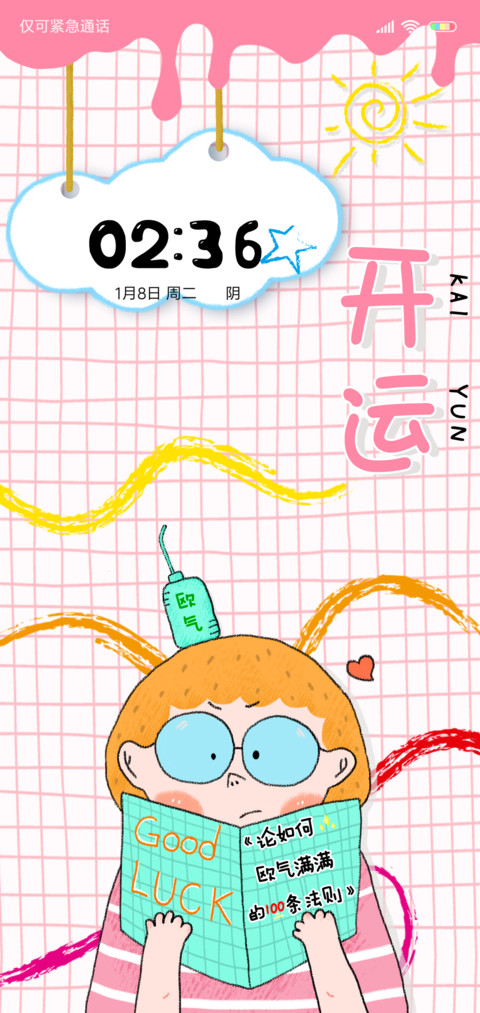 欧气满满 screenshot
