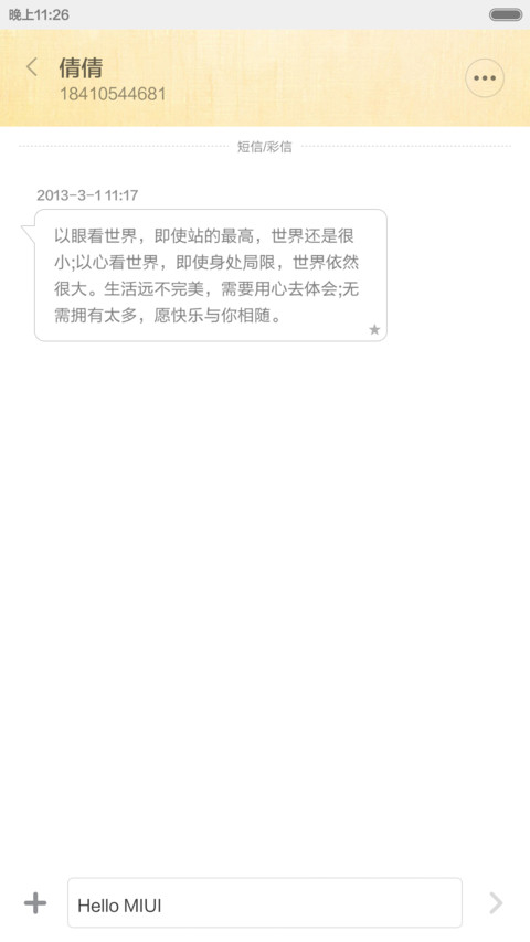 等你陪我过情人节V6 screenshot