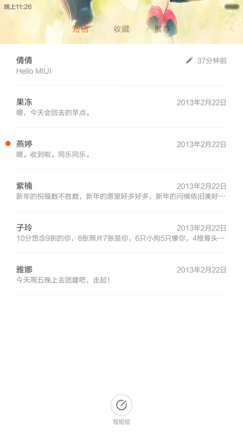 等你陪我过情人节V6 screenshot