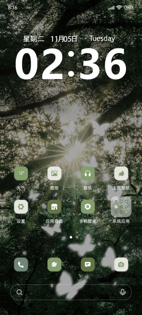 护眼 光之蝶 screenshot
