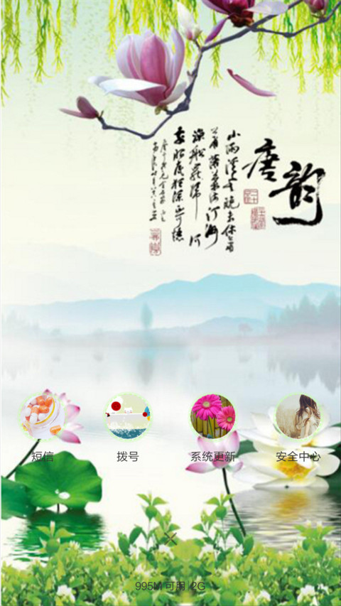 山水情（全图标） screenshot