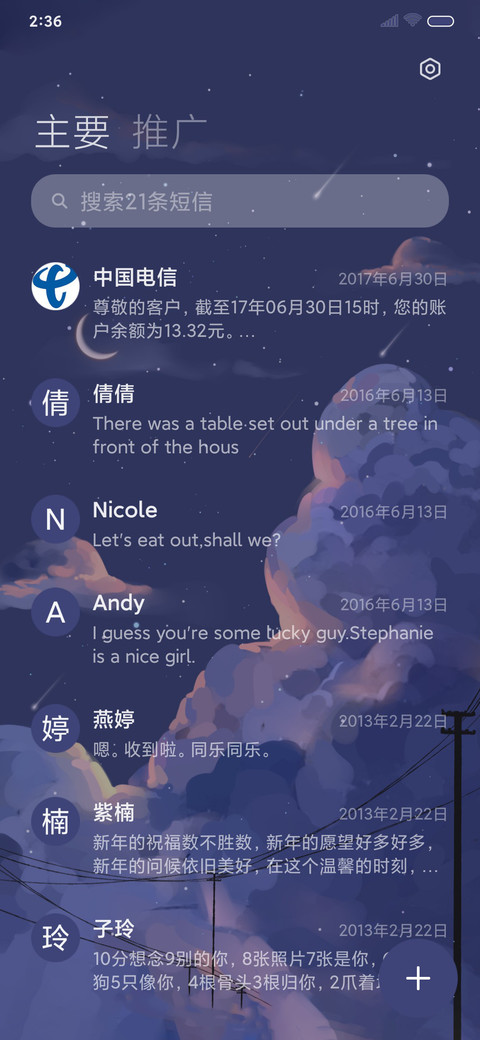 当星辰落入云间 screenshot