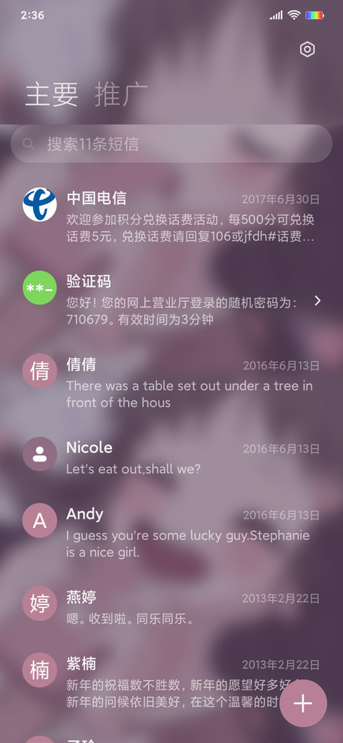 等你的消息 screenshot