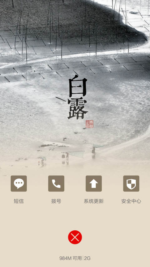 【免费】唯美诗意24节气（多壁纸+自由桌面） screenshot