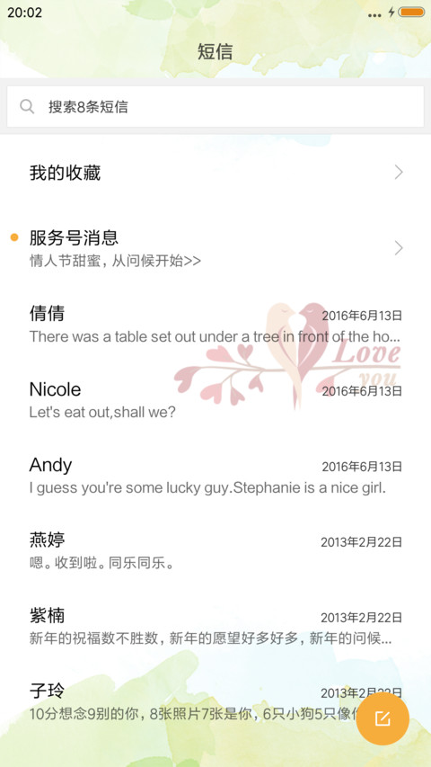 彼此一颗心 screenshot