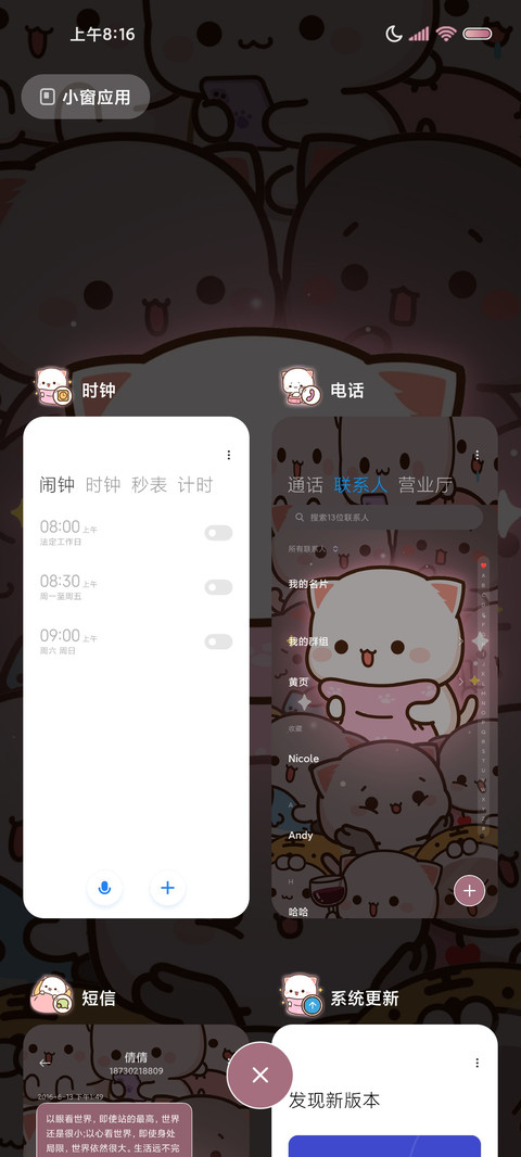 蜜桃猫偷看手机 screenshot