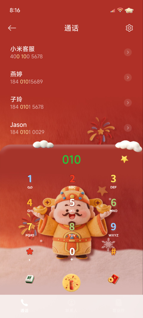 毛绒财神 许愿路牌 screenshot