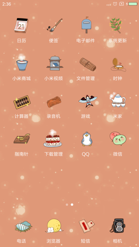 那年花开月正圆 screenshot