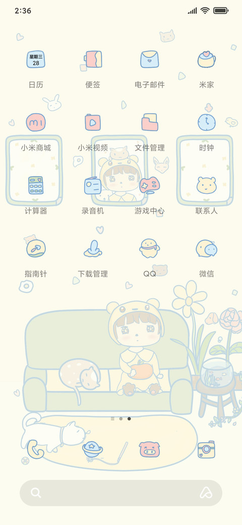 居家日常生活 screenshot