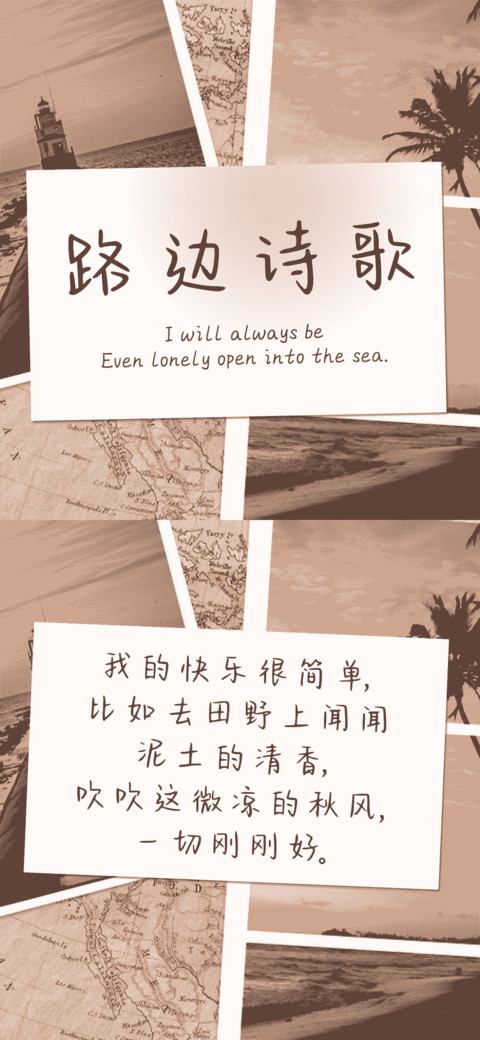 路边诗歌 screenshot
