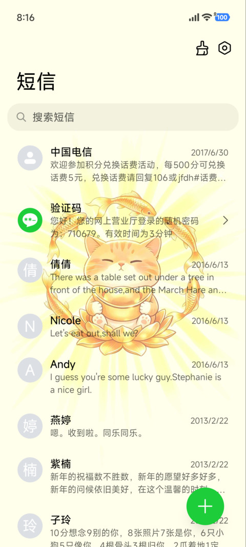 喵星接好运 screenshot