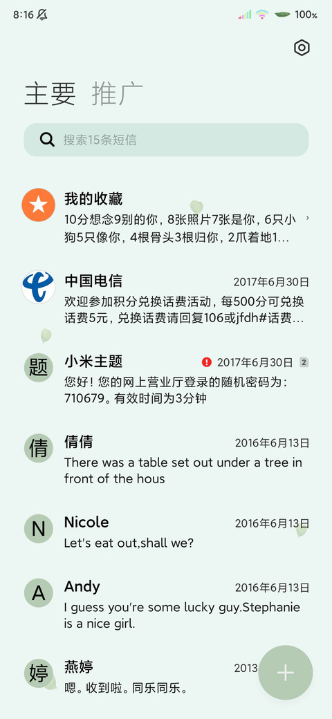小清新文字去热爱呀 screenshot