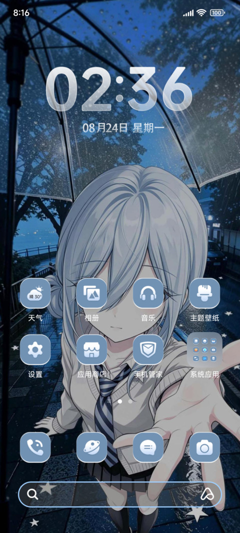 重感未名有雨的心事 screenshot