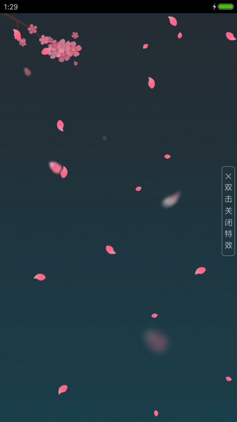 花瓣飘落 screenshot