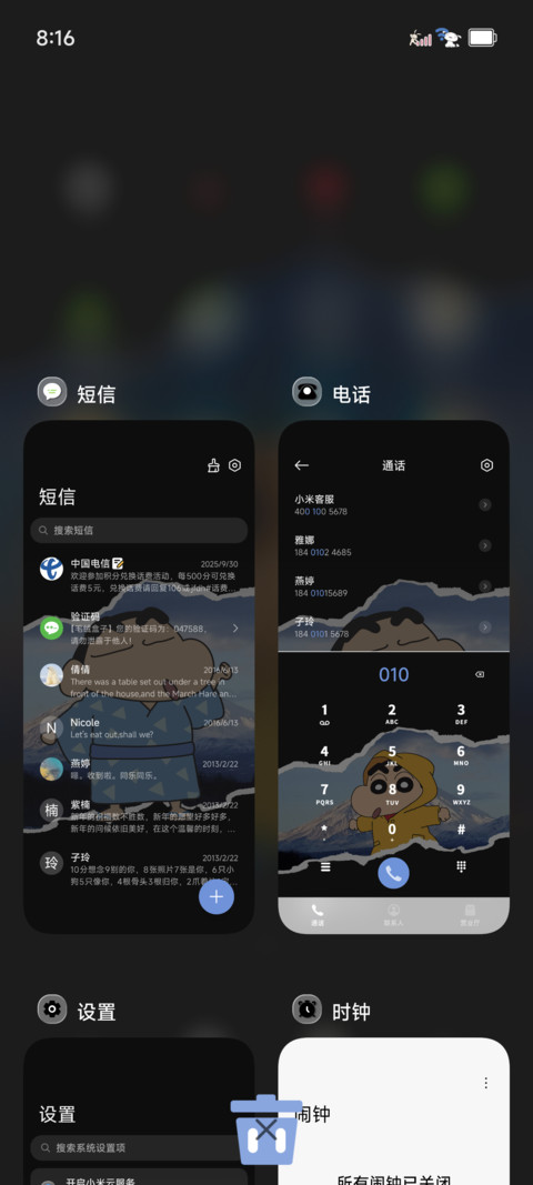蜡笔小新 撕纸风景 screenshot