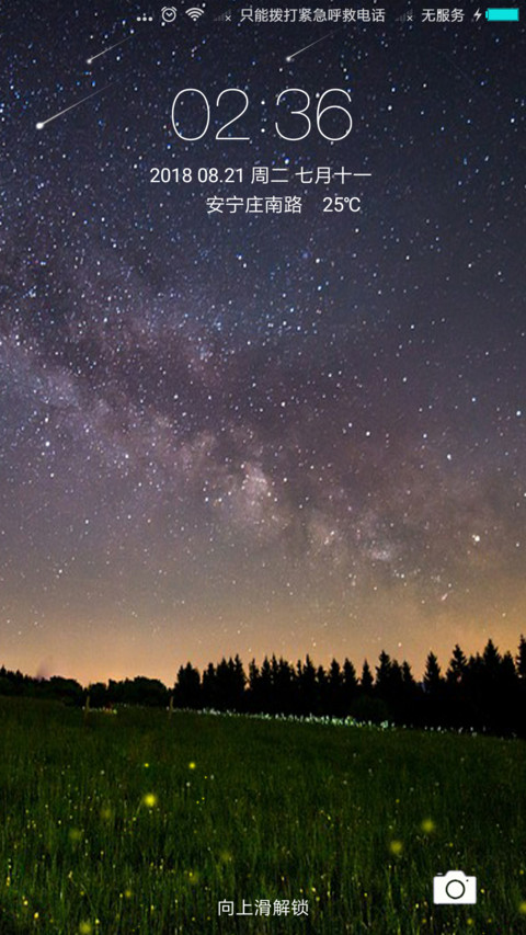 深夜星空 screenshot