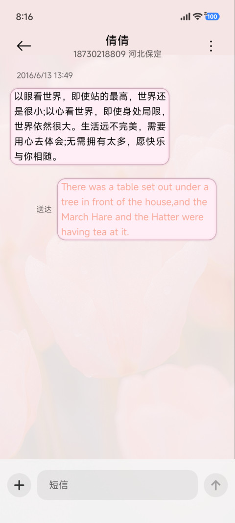 春日来信郁金香 screenshot