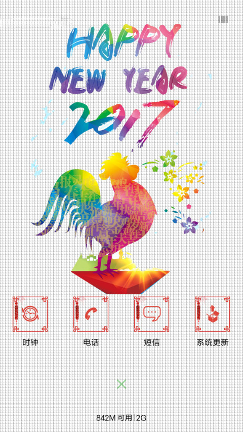 金鸡纳福 screenshot