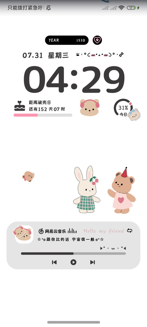 多换图平铺软萌小乖 screenshot