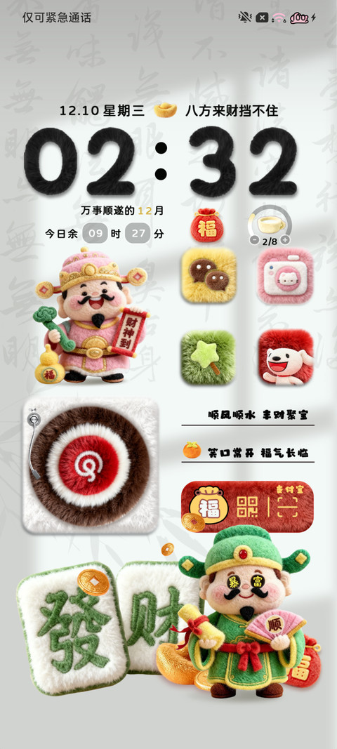 毛绒财神公主请发财 screenshot
