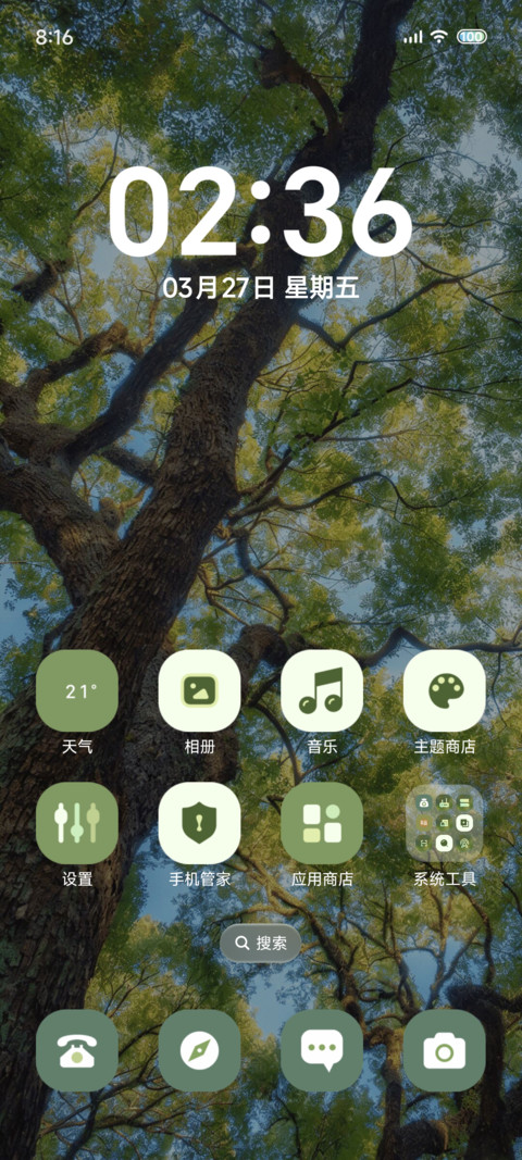 光栅 仰望四季 screenshot