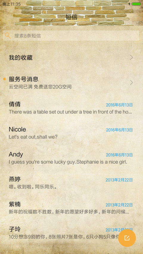 告白墙 screenshot
