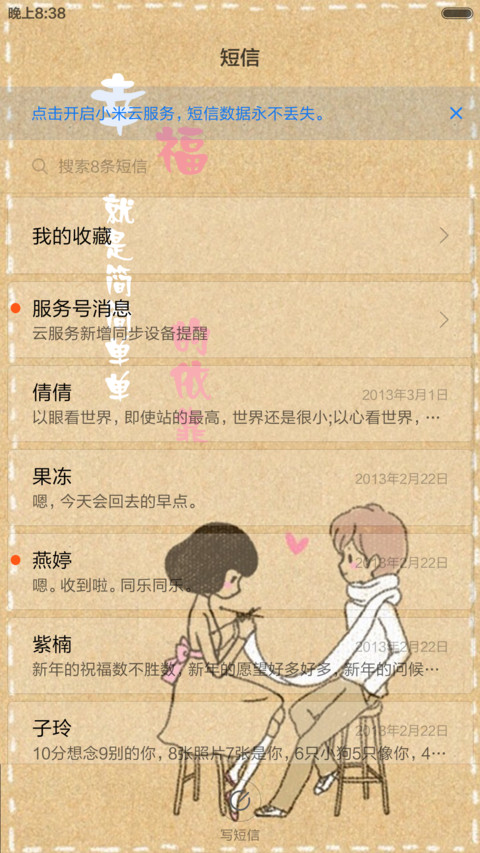 幸福就是手牵手的温柔 screenshot