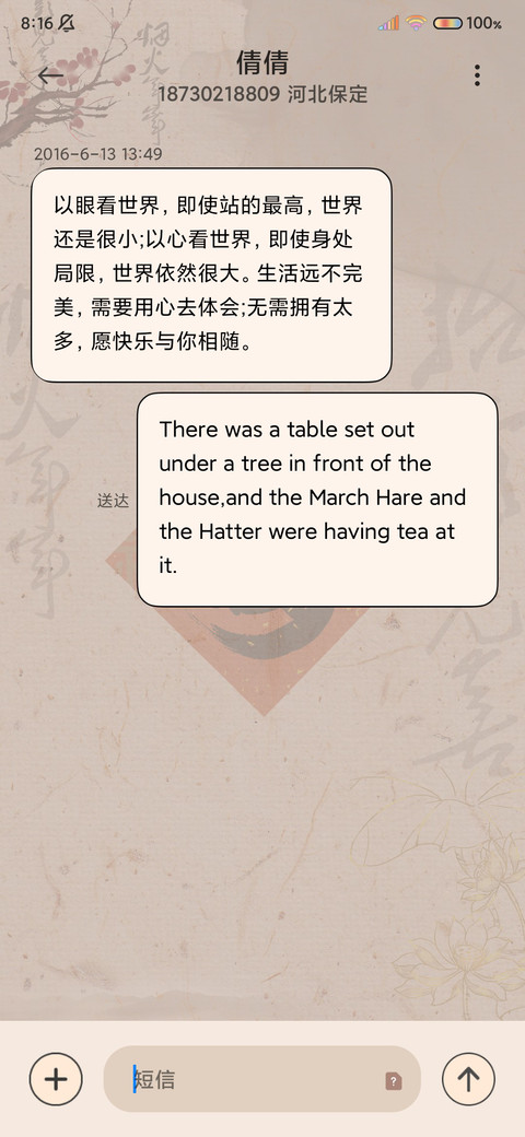 国风文字蝴蝶诗 screenshot