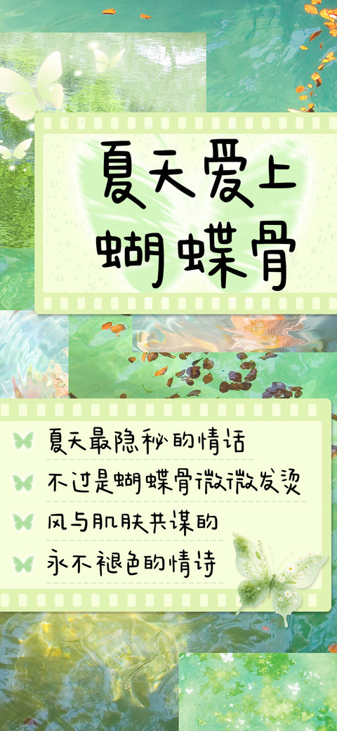 夏天爱上蝴蝶骨 screenshot