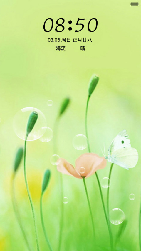 春暖花开 screenshot