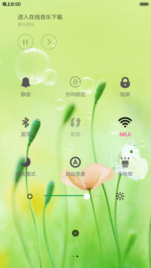 春暖花开 screenshot