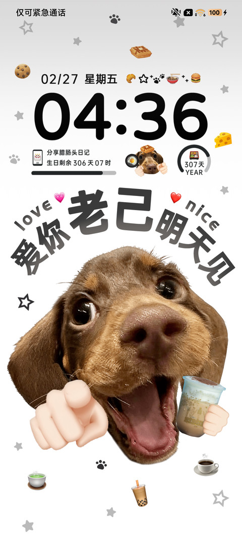 爱你老己 腊肠狗狗 screenshot