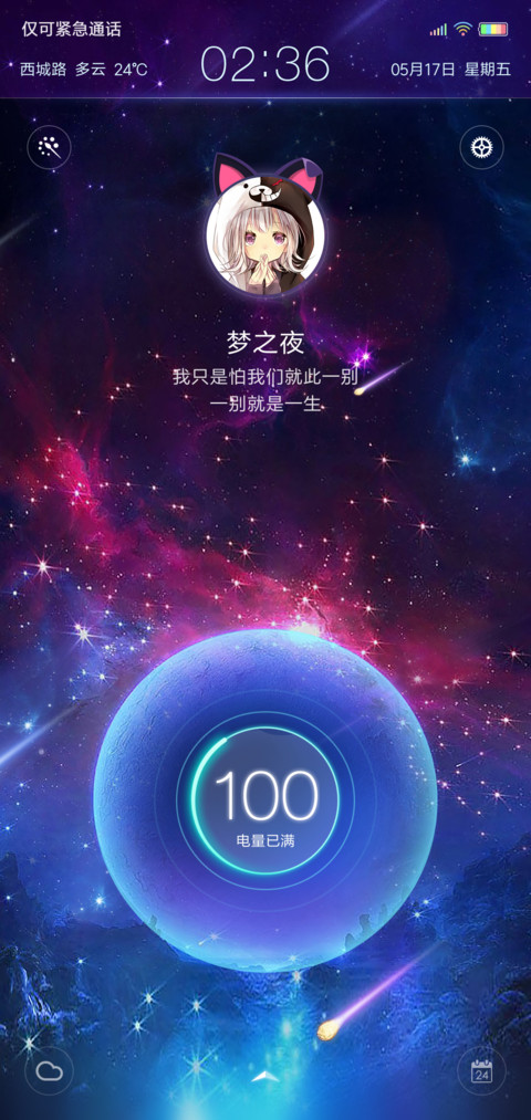 梦之夜炫彩简版 screenshot