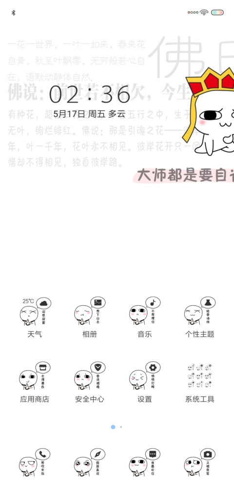 一庙一汤圆 汤圆酱 screenshot