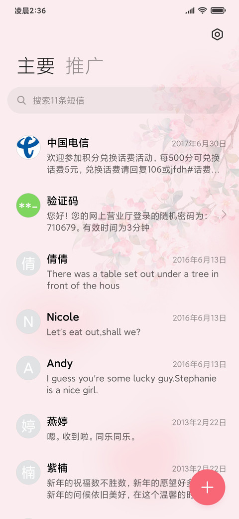 花纷飞 screenshot