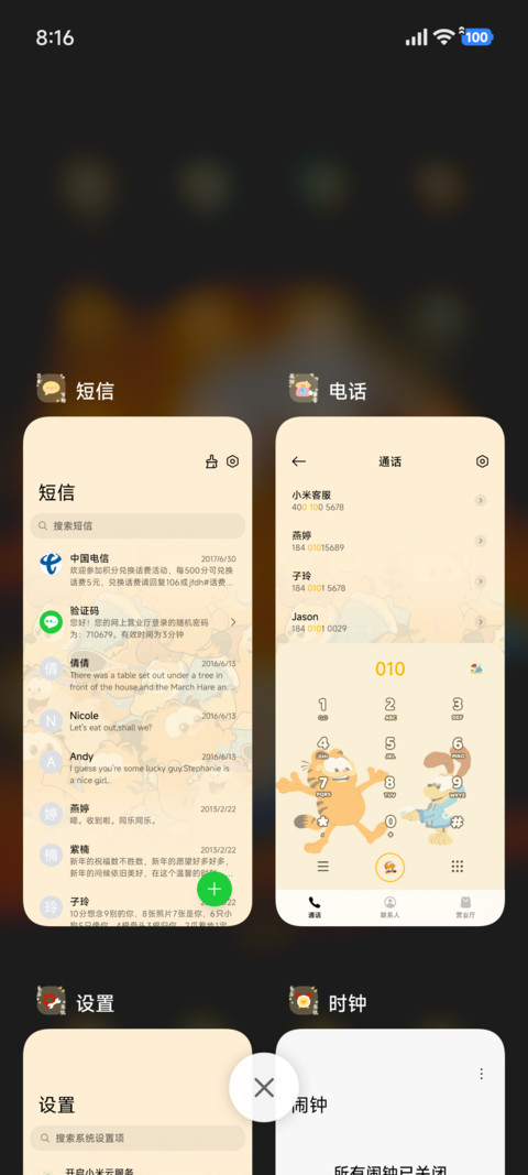加菲猫家族 会发光 screenshot