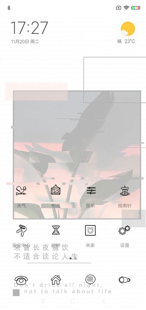 不适合谈论人生 screenshot