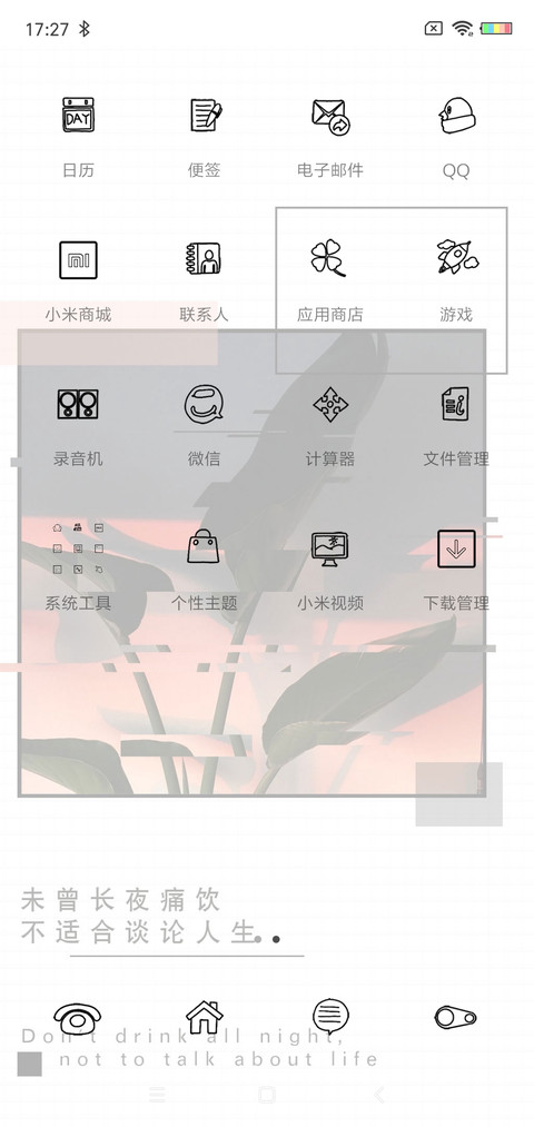 不适合谈论人生 screenshot
