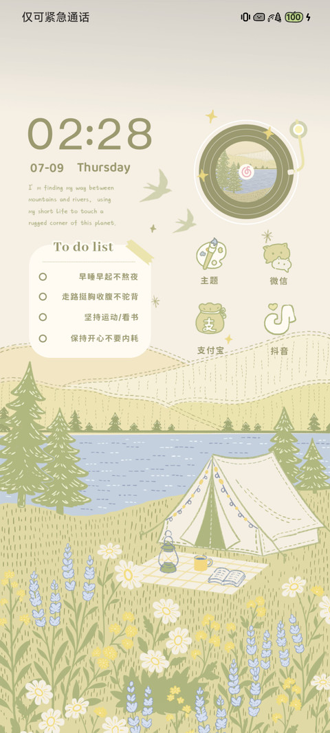 湖边半日闲 screenshot