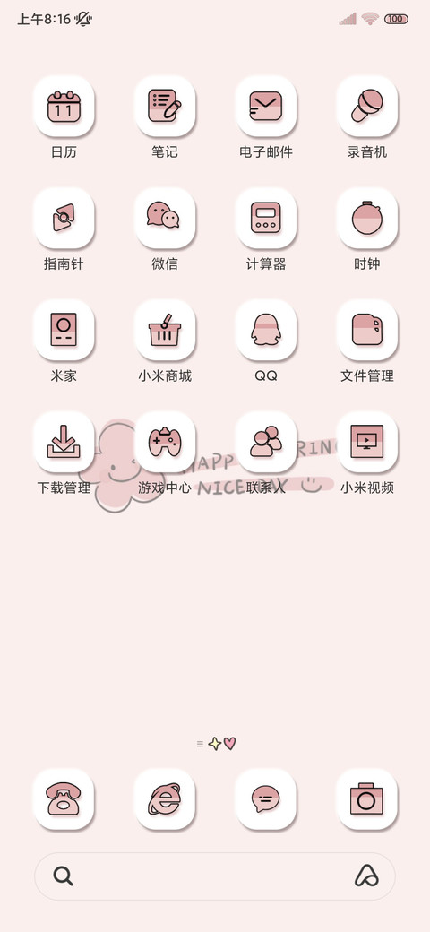 樱花粉 护眼拟态 screenshot