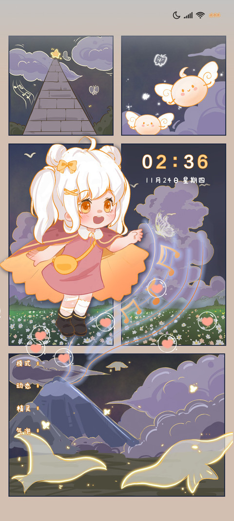仲夏夜之星 screenshot