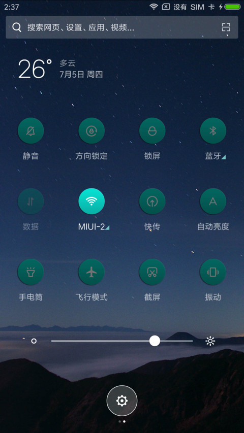 星之愿 screenshot