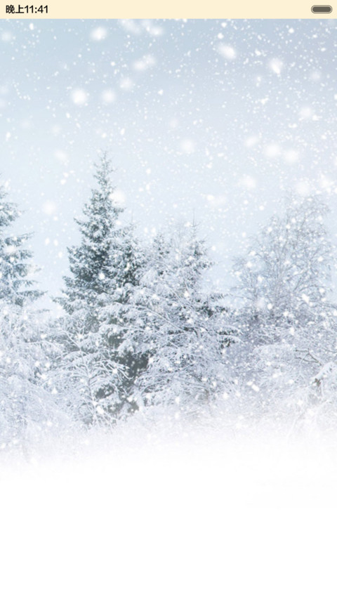 大雪压青松 screenshot