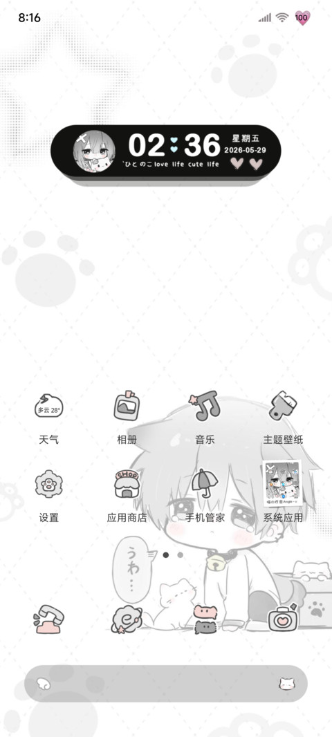 亚系小狗只爱你 screenshot