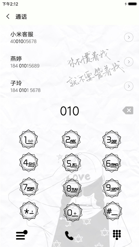 不惯我就别来管我 screenshot