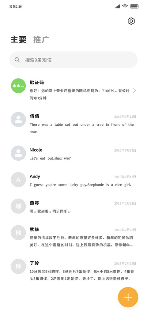 聊天状态栏人生文案 screenshot