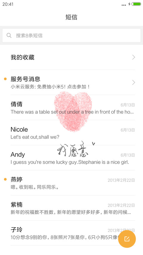 我愿意 screenshot