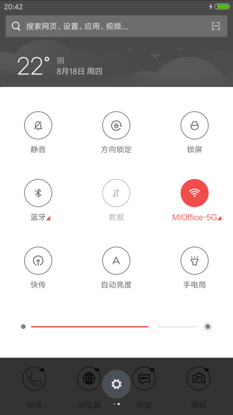我愿意 screenshot
